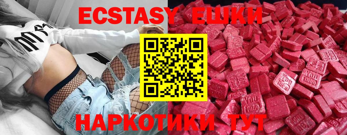 Экстази 280 MDMA Мурманск