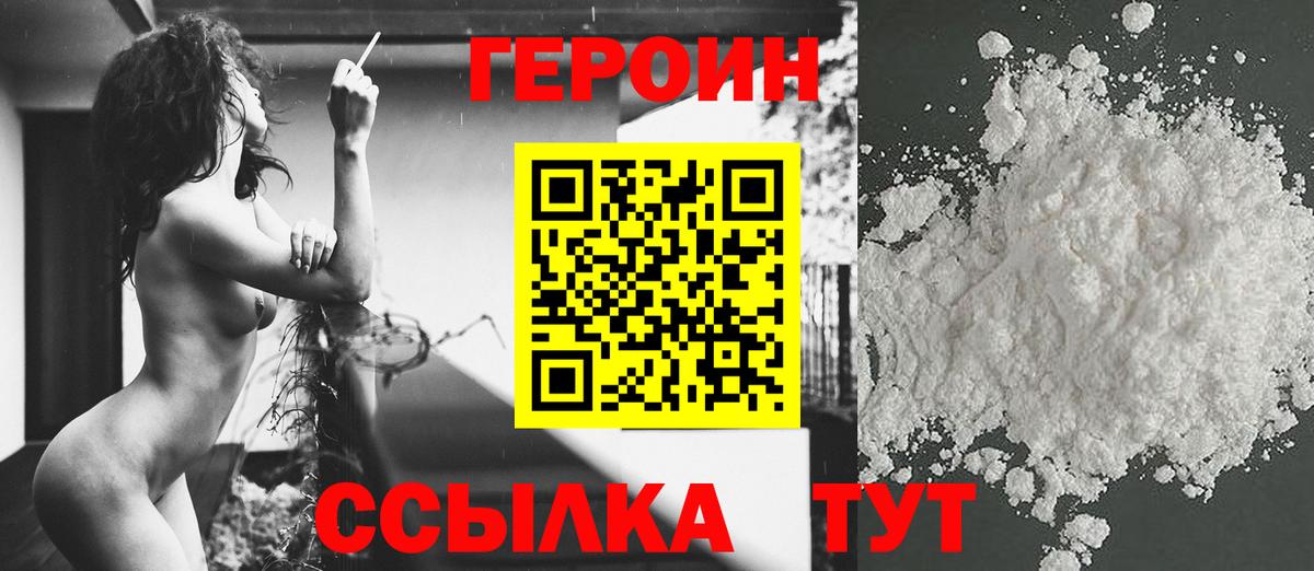 ГЕРОИН герыч Мурманск
