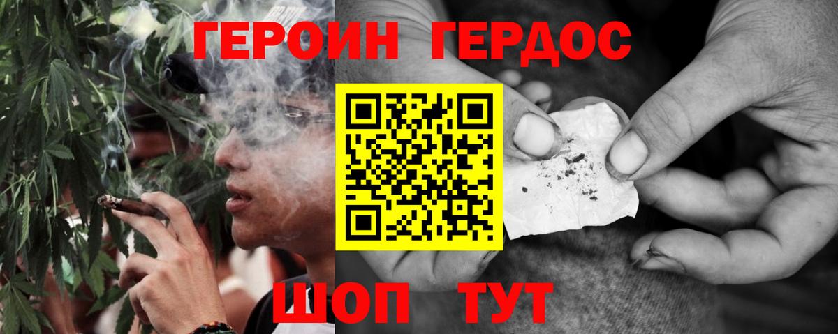 Мурманск  ГЕРОИН VHQ  Вход с VPN 
