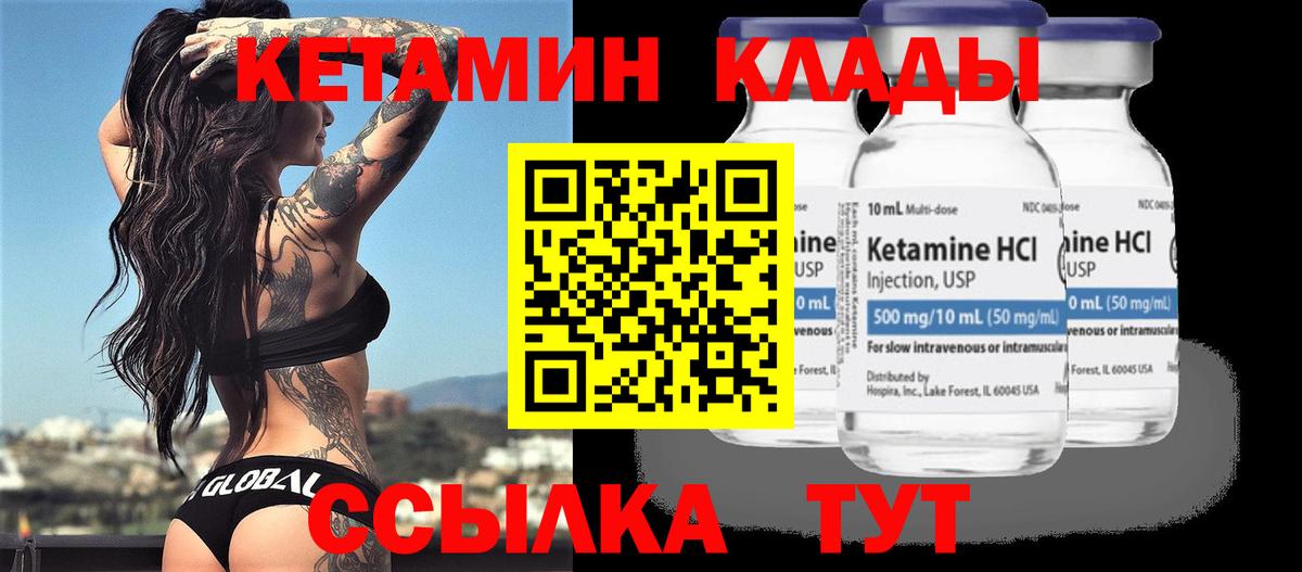 КЕТАМИН VHQ Мурманск